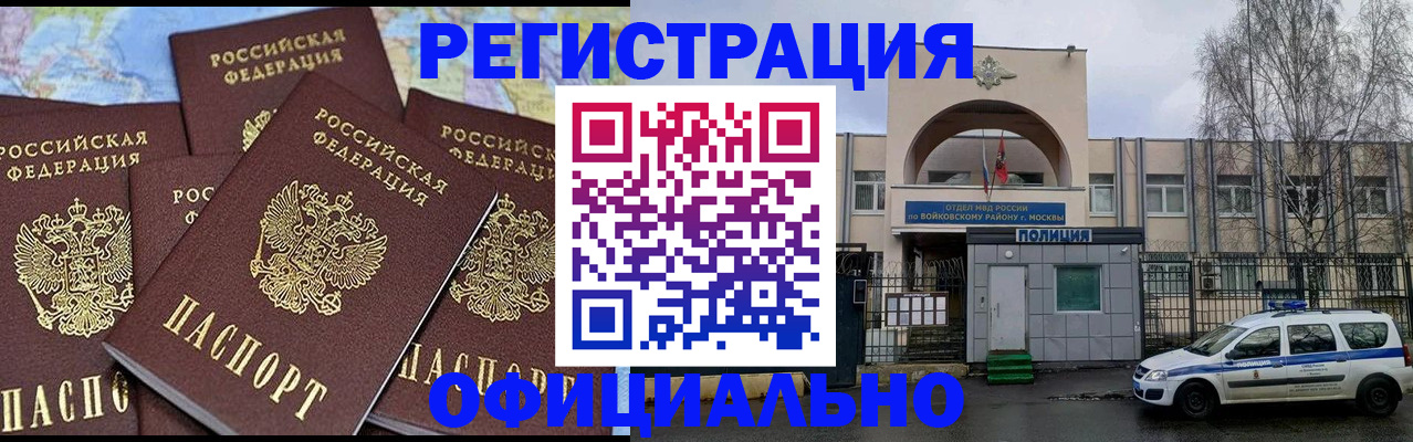 прописка законно в Заречном