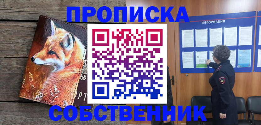 прописка для работы в Заречном