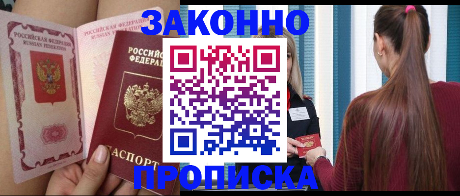 прописка в Заречном