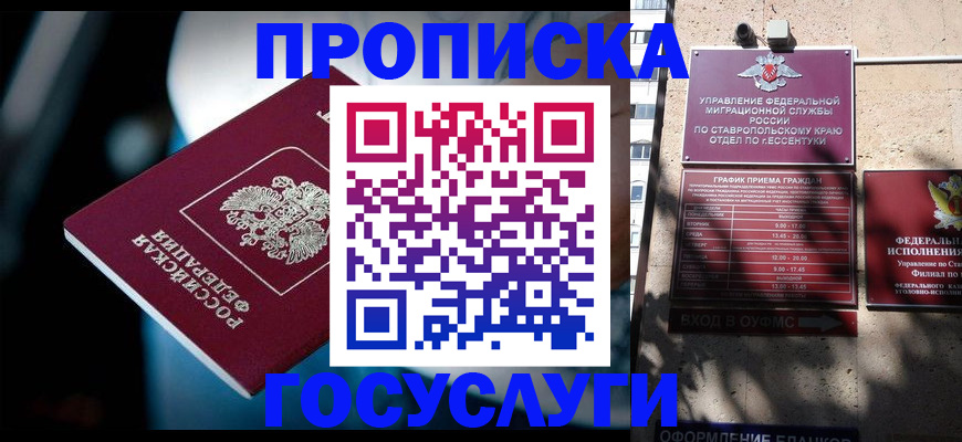 прописка в Заречном